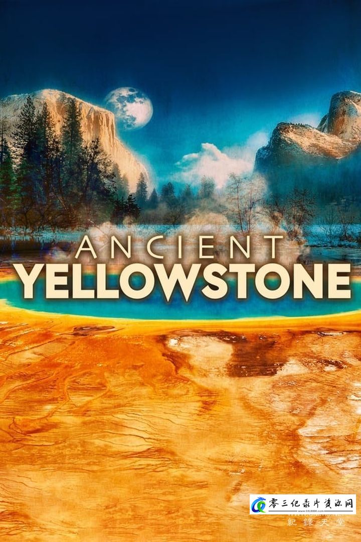 探索纪录片《古代黄石公园 第一季全3集 Ancient Yellowstone》下载-零三纪录片资源网