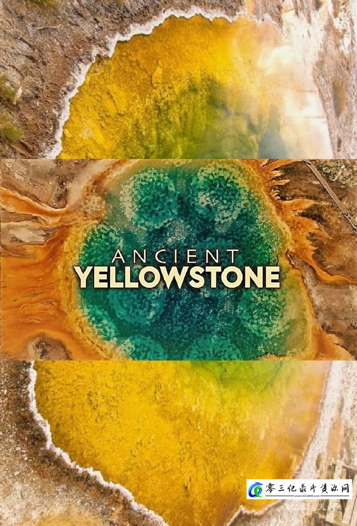 自然纪录片《古代黄石公园  第二季全3集Ancient Yellowstone》下载-零三纪录片资源网