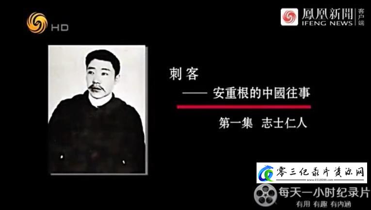 刺客:安重根的中国往事的海报