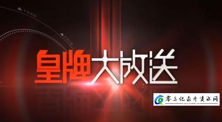 历史纪录片《十年驻马胭脂河·晋察冀抗日根据地纪事》下载-零三纪录片资源网