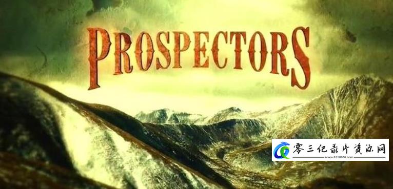 探索纪录片《顶级宝石猎人  Prospectors》下载-零三纪录片资源网