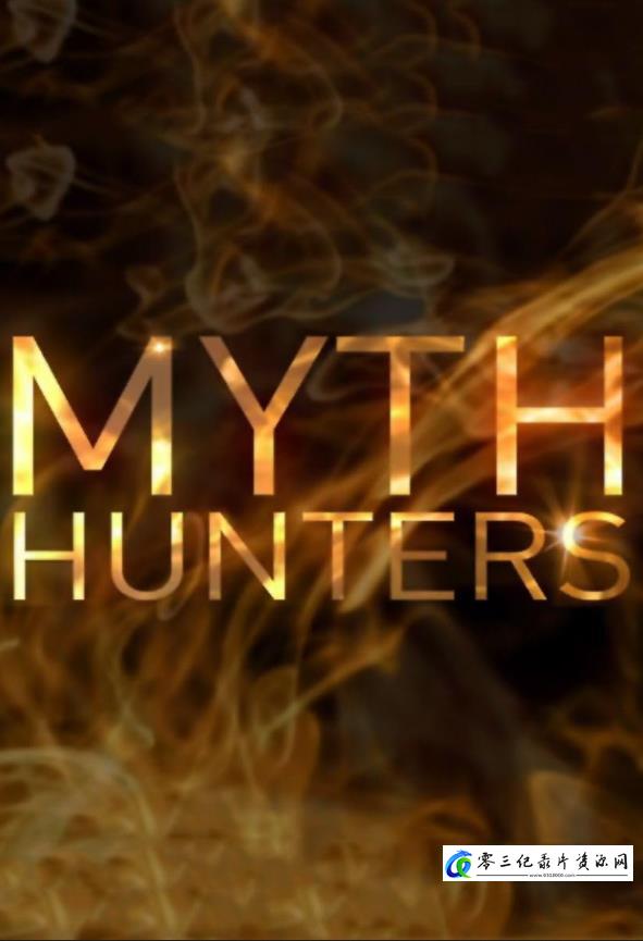 探索纪录片《世界神秘大追踪 Myth Hunters》下载-零三纪录片资源网