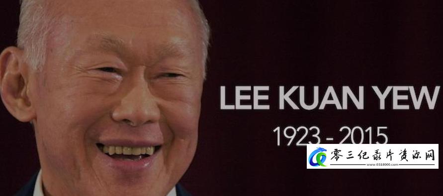新加坡之殇:李光耀生平纪事的海报