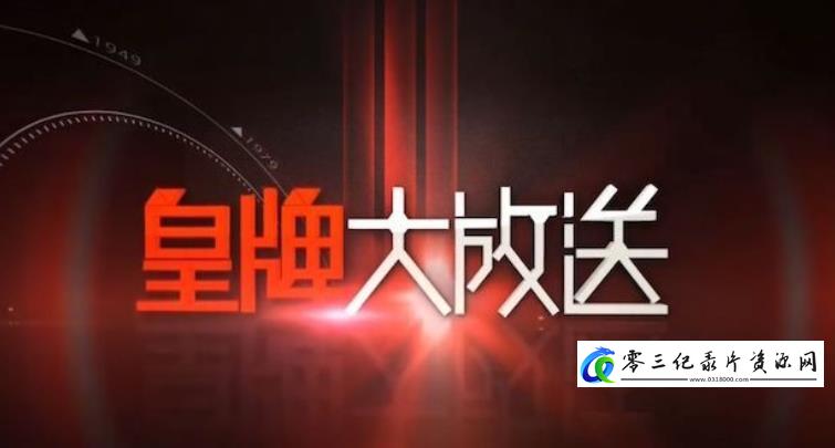 历史纪录片《追兵的长征》下载-零三纪录片资源网