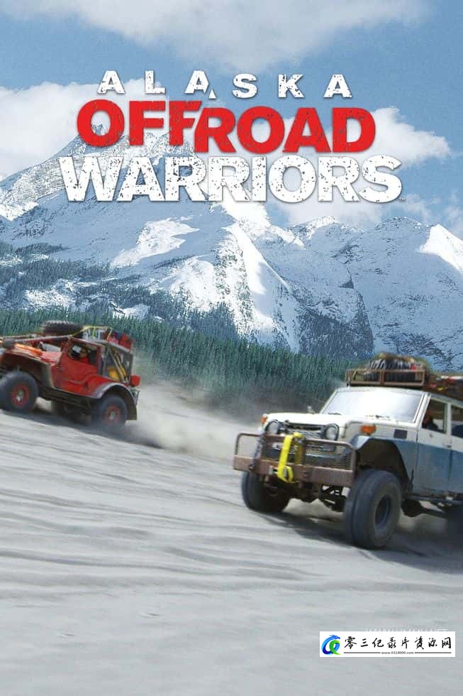 真人秀&舞台纪录片《阿拉斯加越野勇士 Alaska Off-Road Warriors》下载-零三纪录片资源网