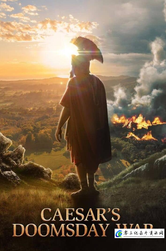 历史纪录片《凯撒的高卢战记 Caesar's Doomsday War》下载-零三纪录片资源网