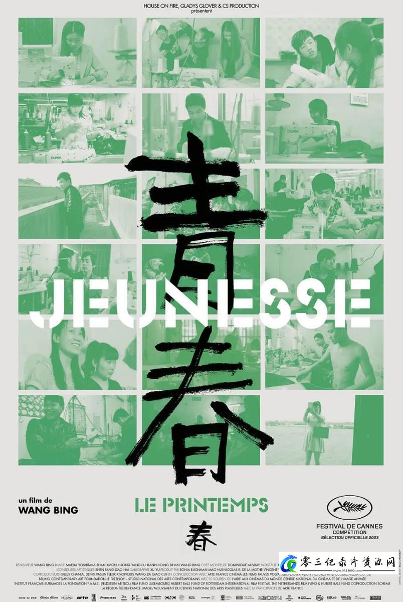 青春 Shanghai Youth的海报