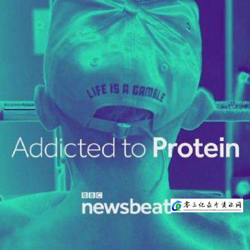 蛋白质成瘾 Addicted to Protein的海报