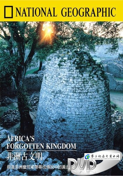 探索纪录片《非洲古文明 Africa's Forgotten Kingdom》下载-零三纪录片资源网
