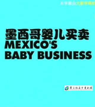 墨西哥婴儿买卖 Mexico’s Baby Business的海报