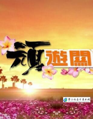 顽游关西 Kansai Travel Blog的海报