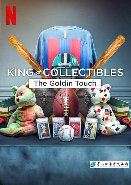 神级收藏家：点石成金拍卖行 King of Collectibles: The Goldin Touch的海报