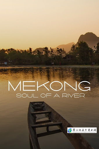 人文地理纪录片《湄公河 Mekong Soul Of A River》下载-零三纪录片资源网