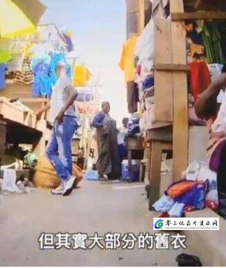 社会生活纪录片《你的二手衣服去哪里了 你的二手衣去哪了》下载-零三纪录片资源网