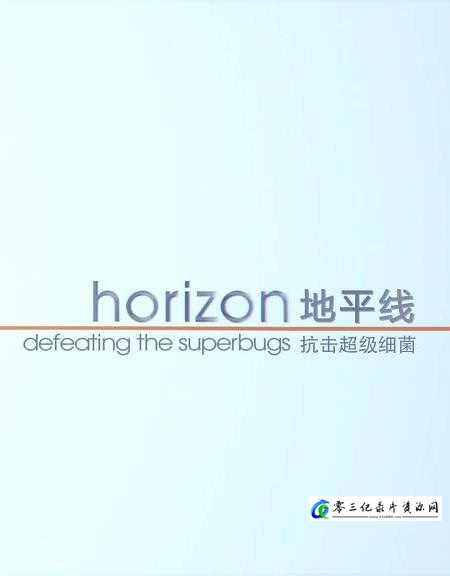 战胜超级病菌 Horizon: Defeating the Superbug的海报