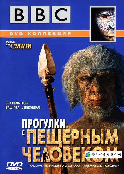 探索纪录片《与野人同行 WALKING WITH CAVEMEN》下载-零三纪录片资源网