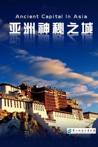 旅行纪录片《亚洲古都物语系列 Ancient Capital In Asia》下载-零三纪录片资源网