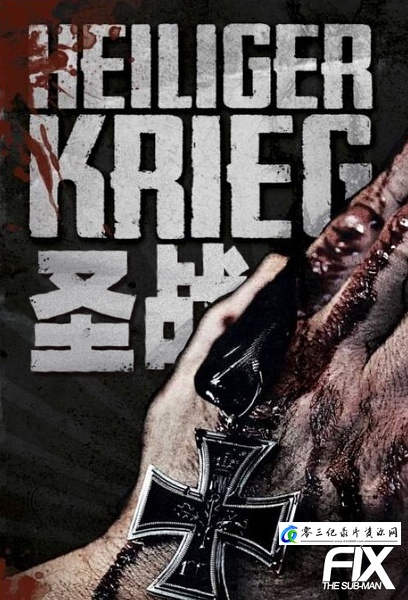 圣战 全5集 Der heilige Krieg的海报