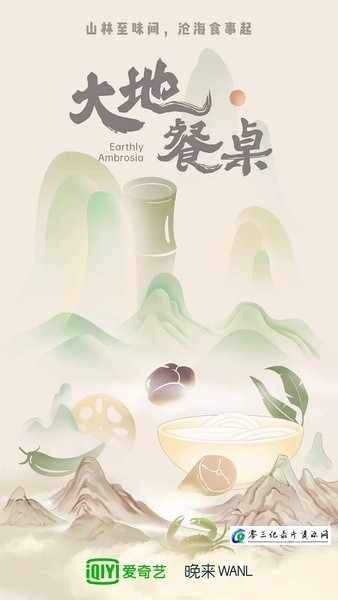 美食纪录片《大地餐桌 大地餐桌》下载-零三纪录片资源网