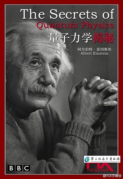 量子力学揭密 The Secrets of Quantum Physics的海报