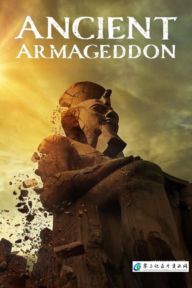 历史纪录片《古代世界末日 Ancient Armageddon》下载-零三纪录片资源网