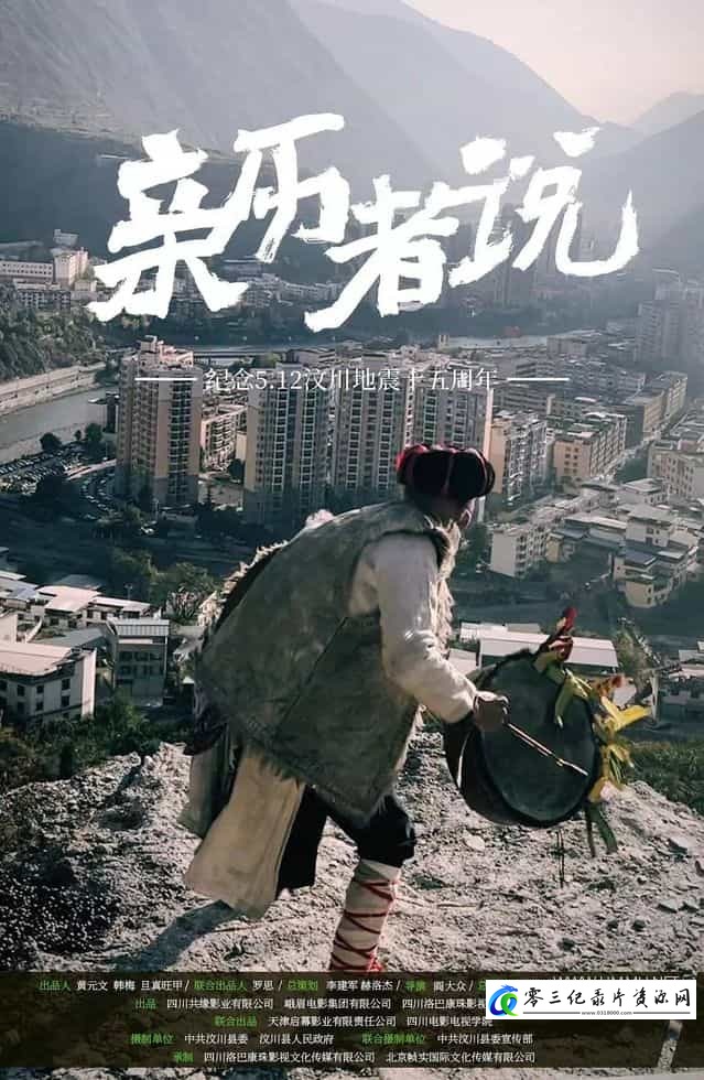 事件纪录片《亲历者说 15 And Through》下载-零三纪录片资源网