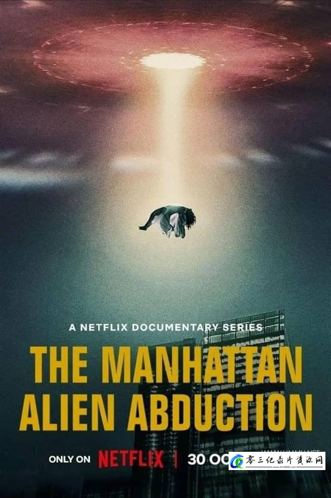 曼哈顿外星人绑架 The Manhattan Alien Abduction的海报