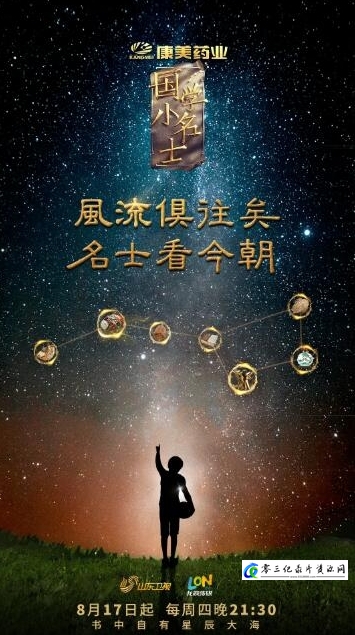 国学小名士：中华家庭诗词擂台赛 第1季的海报