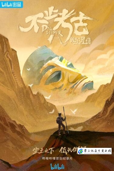 历史纪录片《不止考古・我与三星堆》下载-零三纪录片资源网