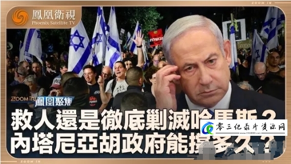 社会生活纪录片《以色列四面楚歌？ 2024》下载-零三纪录片资源网