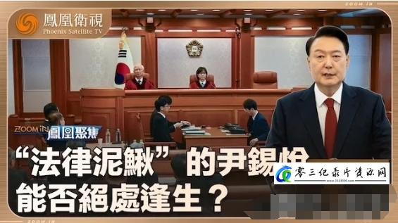 尹锡悦结局如何？2024的海报