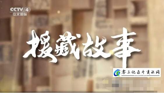 援藏故事 2022的海报