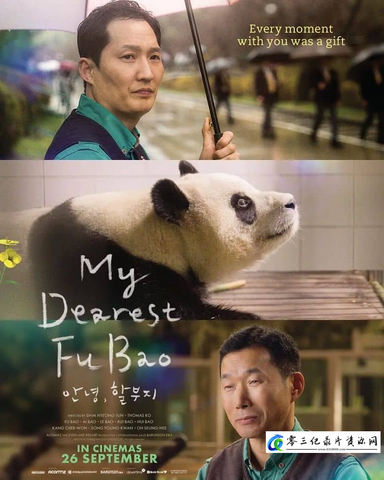 再见，福宝 My Dearest Fu Bao的海报