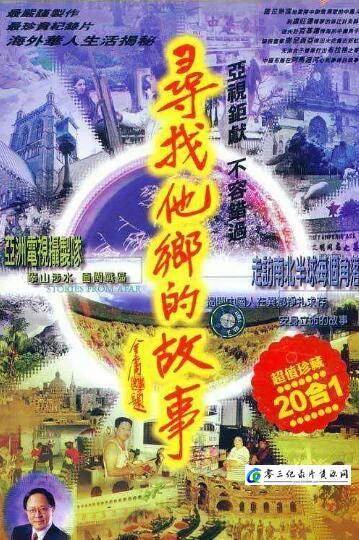 历史纪录片《寻找他乡的故事 第6季》下载-零三纪录片资源网