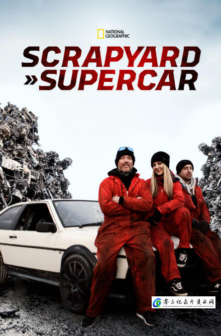 真人秀&舞台纪录片《废料超跑王 Scrapyard Supercar》下载-零三纪录片资源网