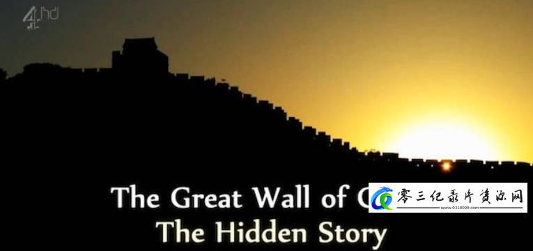 历史纪录片《中国长城：尘封的历史/隐藏的故事 The Great Wall Of China: The Hidden Story 2014》下载-零三纪录片资源网