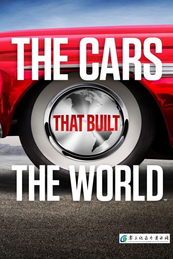 历史，工艺技术纪录片《驰骋世界的汽车 The Cars That Made the World》下载-零三纪录片资源网