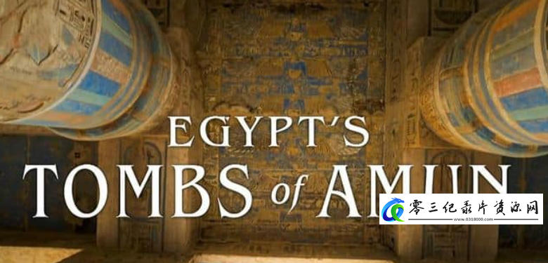 探索纪录片《埃及的阿蒙陵墓 Egypt's Tombs of Amun》下载-零三纪录片资源网