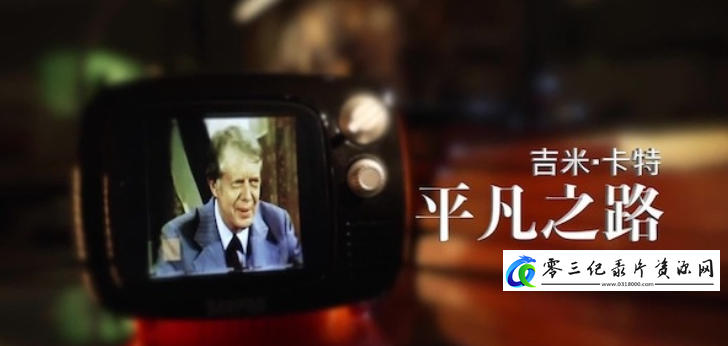 传记纪录片《吉米·卡特：平凡之路 2025》下载-零三纪录片资源网