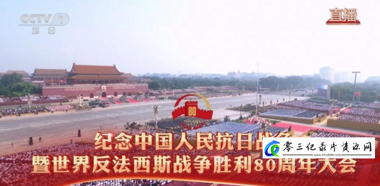 纪念中国人民抗日战争暨世界反法西斯战争胜利80周年大会 2025的海报