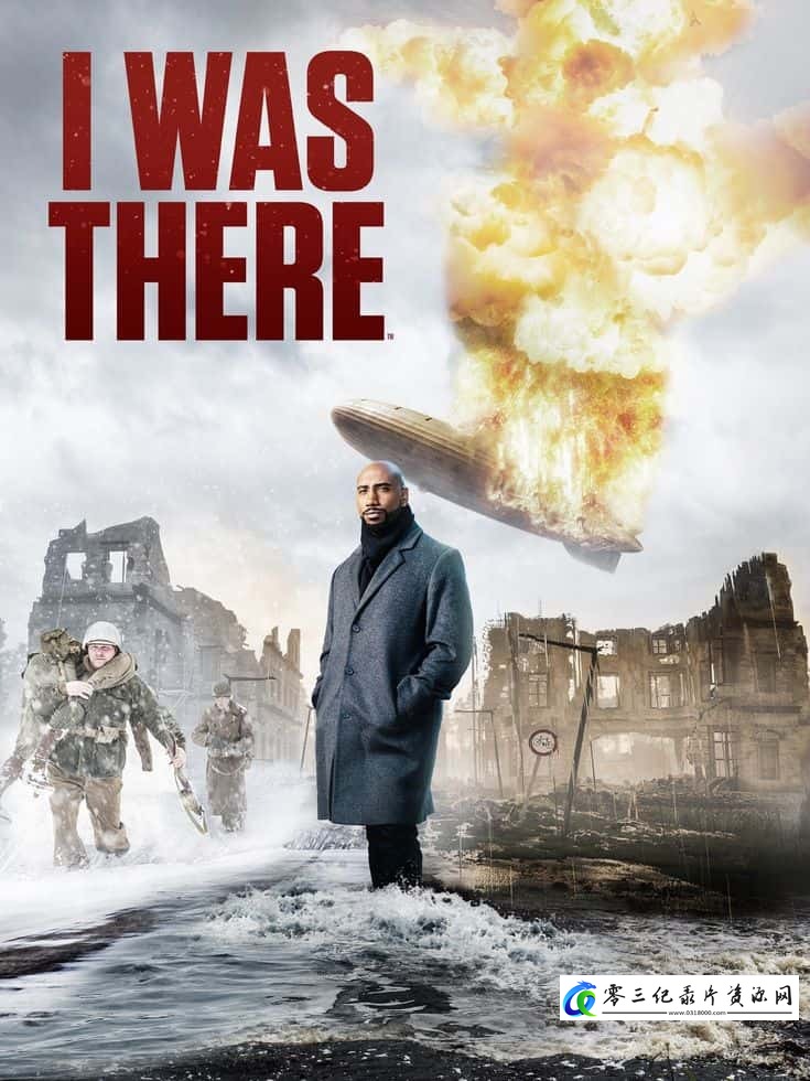 历史纪录片《我在现场 I Was There》下载-零三纪录片资源网
