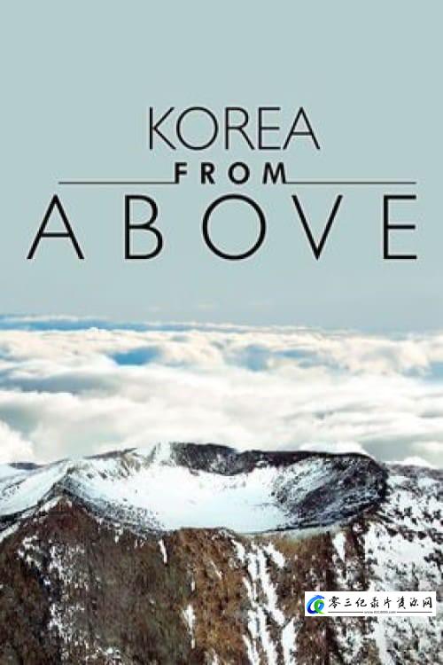 探索纪录片《鸟瞰韩国 Korea From Above》下载-零三纪录片资源网