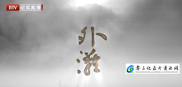 百年上海 外滩的海报