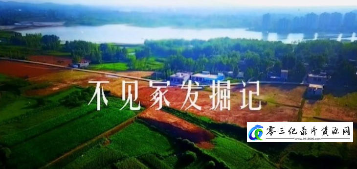 不见冢发掘记 2024的海报