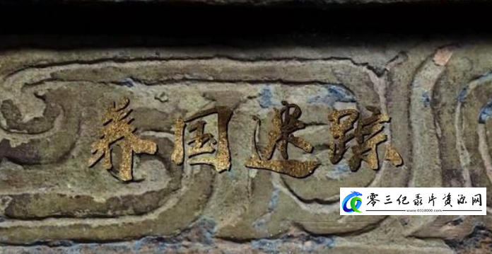 养国迷踪 2023的海报