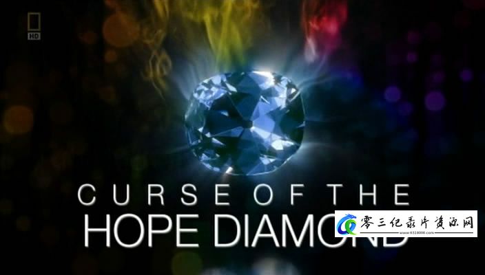 希望之钻的诅咒 The Curse of the Hope Diamond的海报