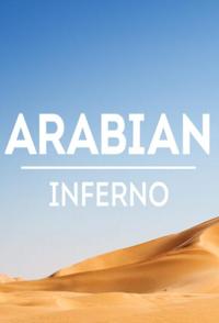 历史，社会生活纪录片《炽热阿拉伯 Arabian Inferno》下载-零三纪录片资源网