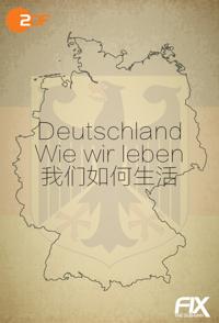 探索纪录片《我们如何生活 Deutschland – Wie wir leben》下载-零三纪录片资源网