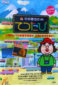 旅行纪录片《中井精也写真铁路之旅 中井精也のてつたび》下载-零三纪录片资源网