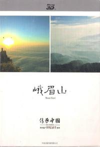 自然纪录片《峨眉山 Mount Emei》下载-零三纪录片资源网